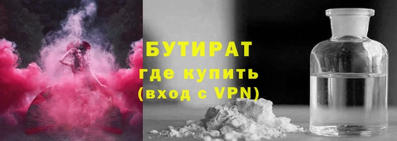 БУТИРАТ 1.4BDO  Великие Луки 